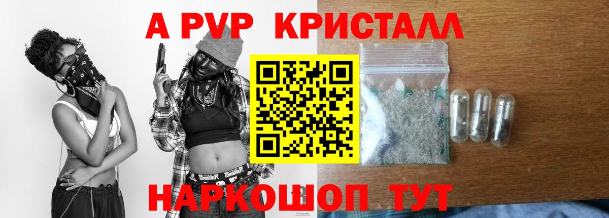 Балашов  Alpha-PVP Соль  Вход с VPN  APVP СК КРИС 