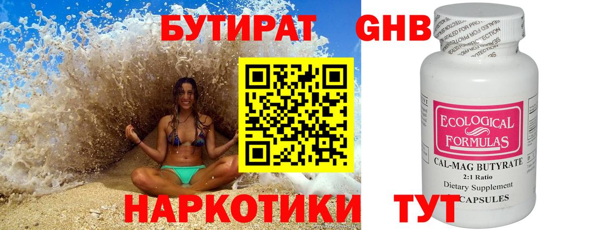 Бутират бутик  Вход с VPN  Балашов 