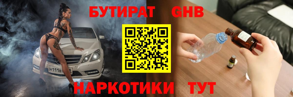 БУТИРАТ 1.4BDO Балашов