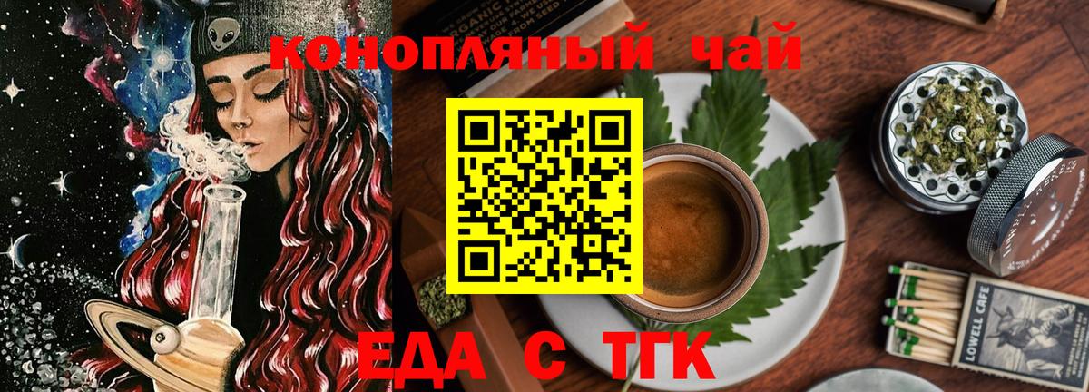 Еда ТГК марихуана  Вход с VPN  Балашов 