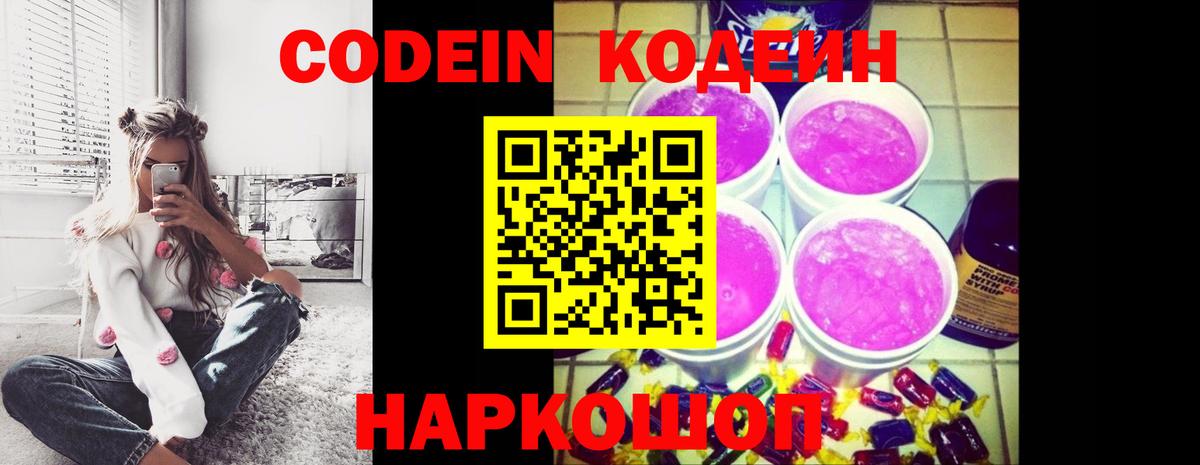 Балашов  Кодеин напиток Lean (лин)  Кодеин напиток Lean (лин)  Вход с VPN 