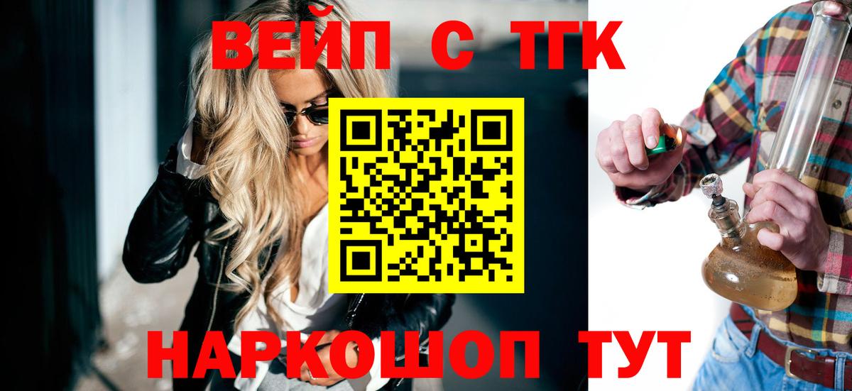 ТГК вейп Балашов